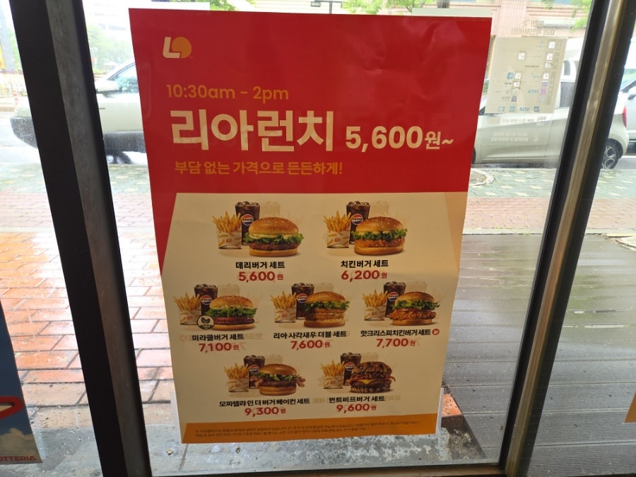 롯데리아 하남풍산점 사진 6