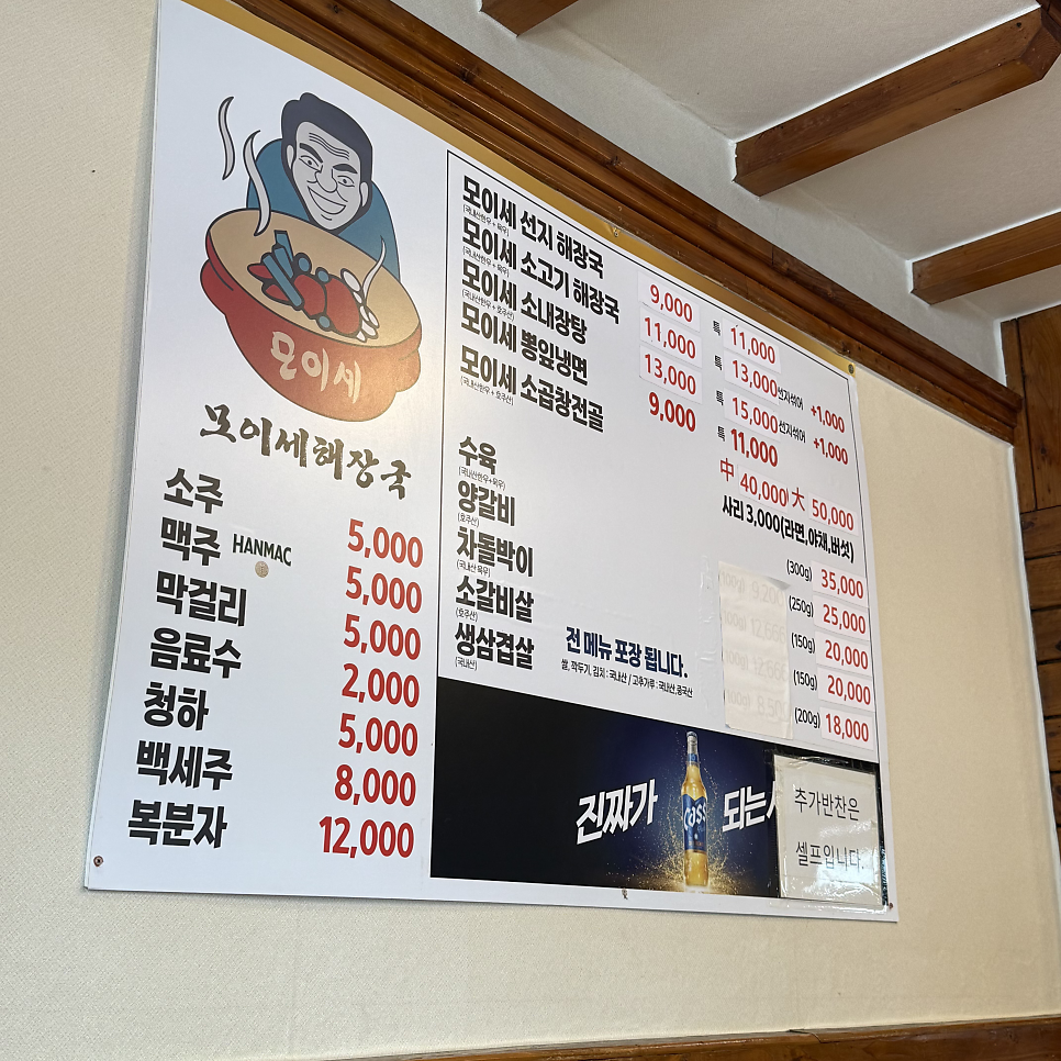 모이세해장국 사진 5