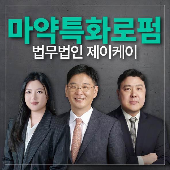 <b>수원마약</b><b>긴급체포</b>변호사 검찰조사 <b>긴급체포</b> 경찰조사... 