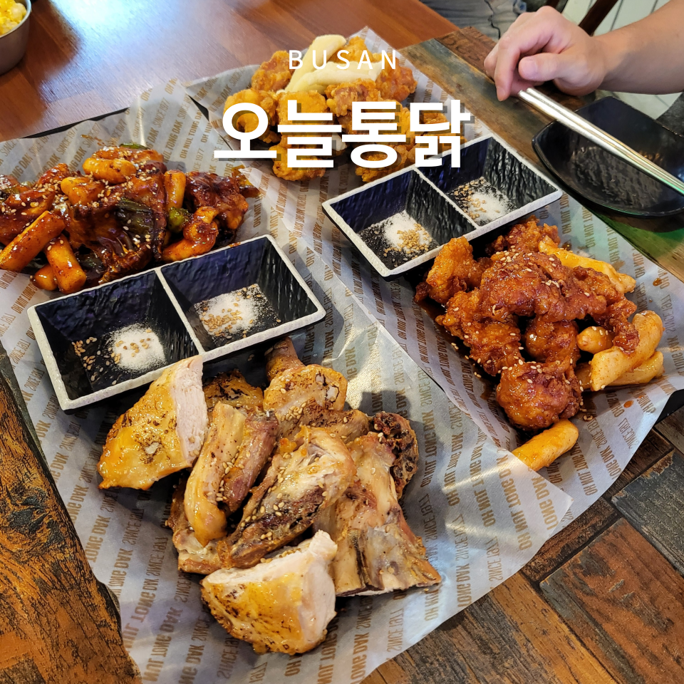 오늘통닭 부산용호점 사진 1