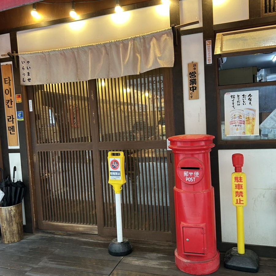 Taikanramen photo 2