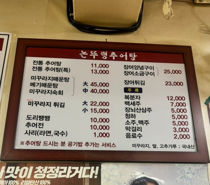 논뚜렁추어탕 사진 6