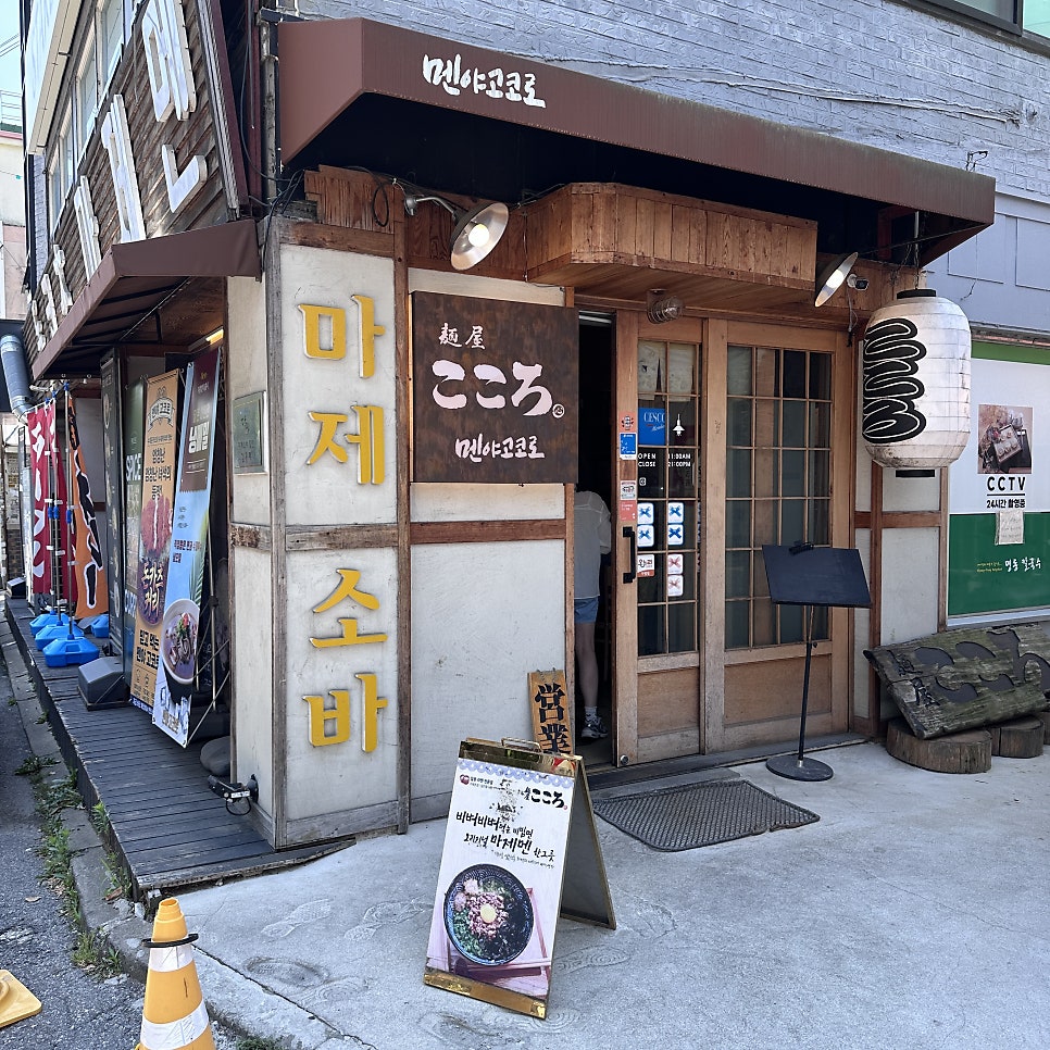 멘야고코로 사진 2