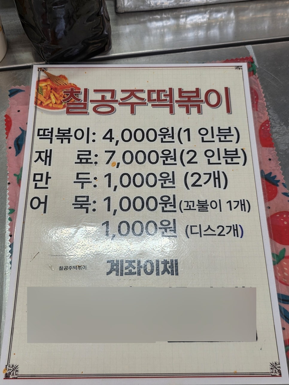 칠공주떡볶이 사진 6