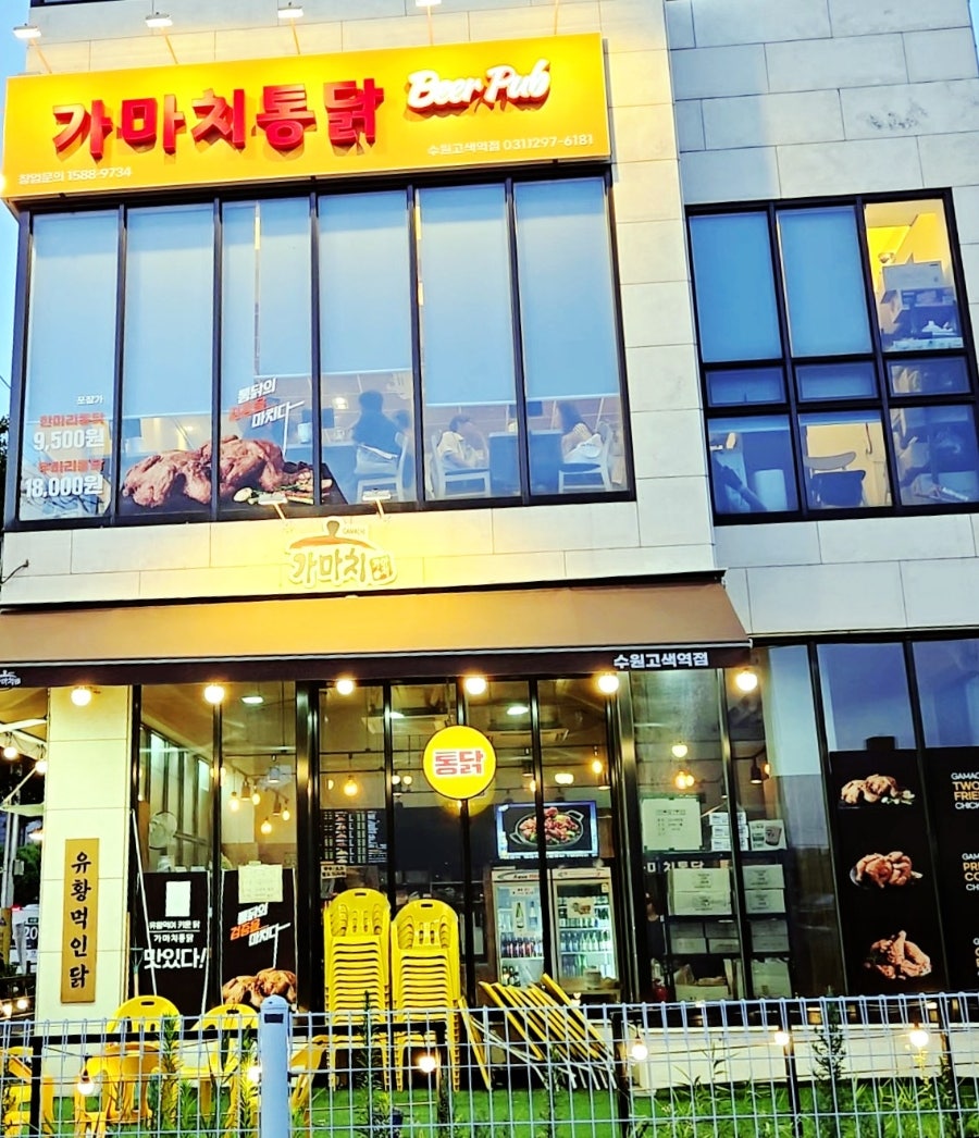 가마치통닭 수원고색역점 사진 4