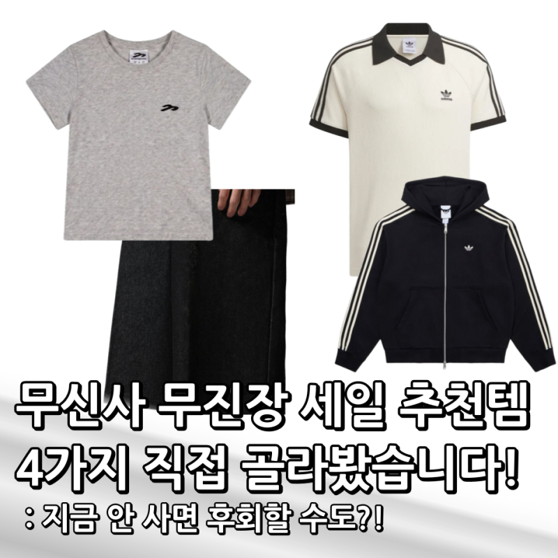 무진장 세일 탄산마그네슘 반팔 아디다스 반팔 후드집업 디키즈