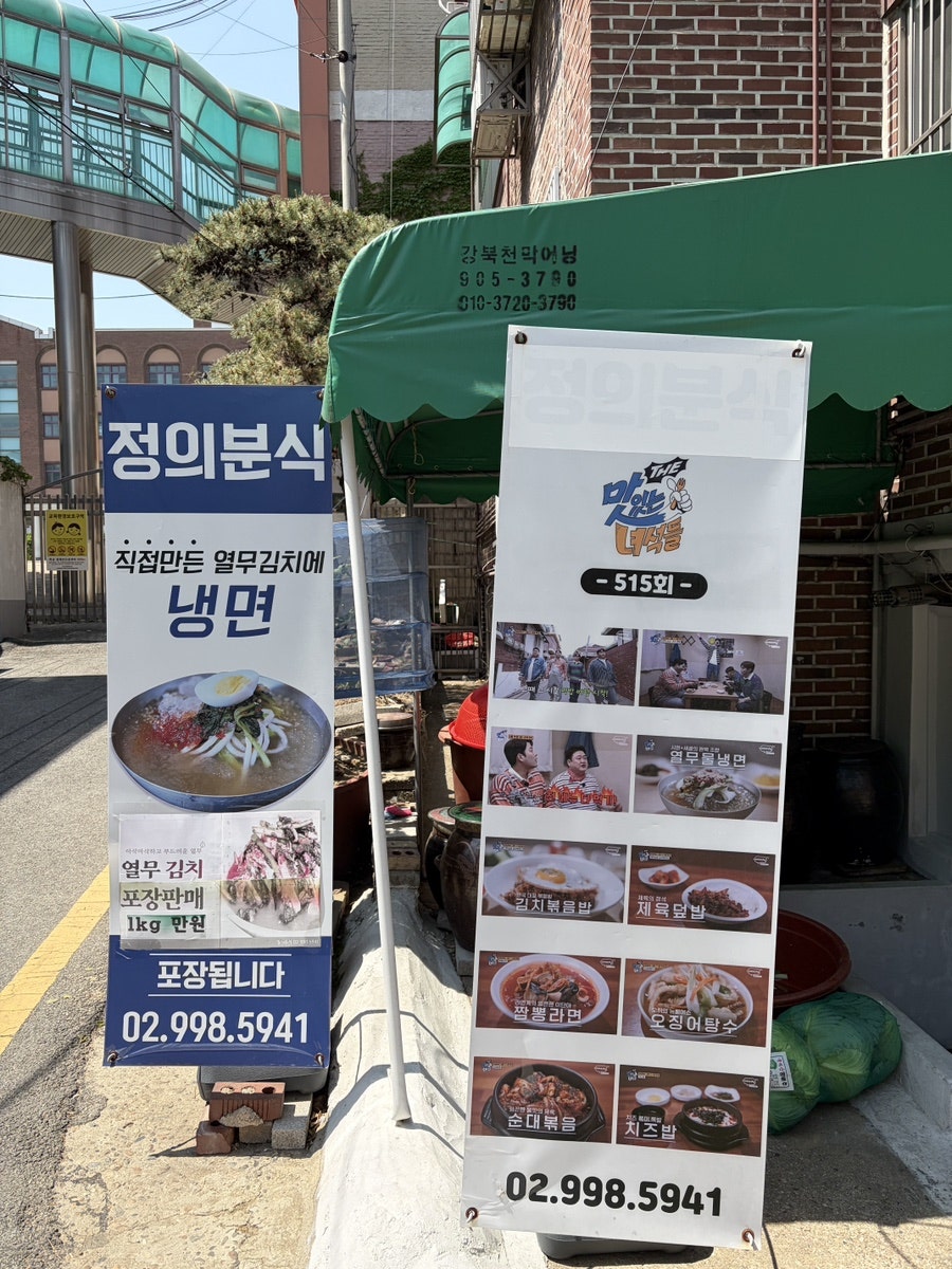 정의분식 사진 2