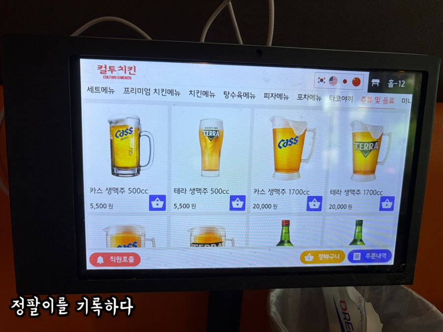컬투치킨 합정사랑점 사진 4