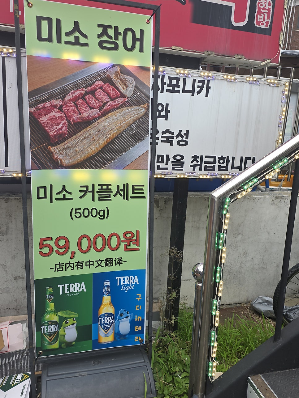 미소장어 사진 4