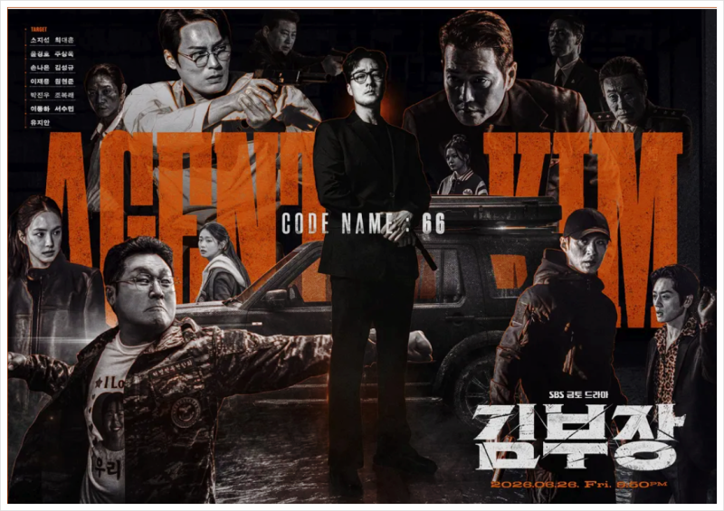 소지섭 '김부장 인물관계도' 공개..얽힌 인물 8人 등장