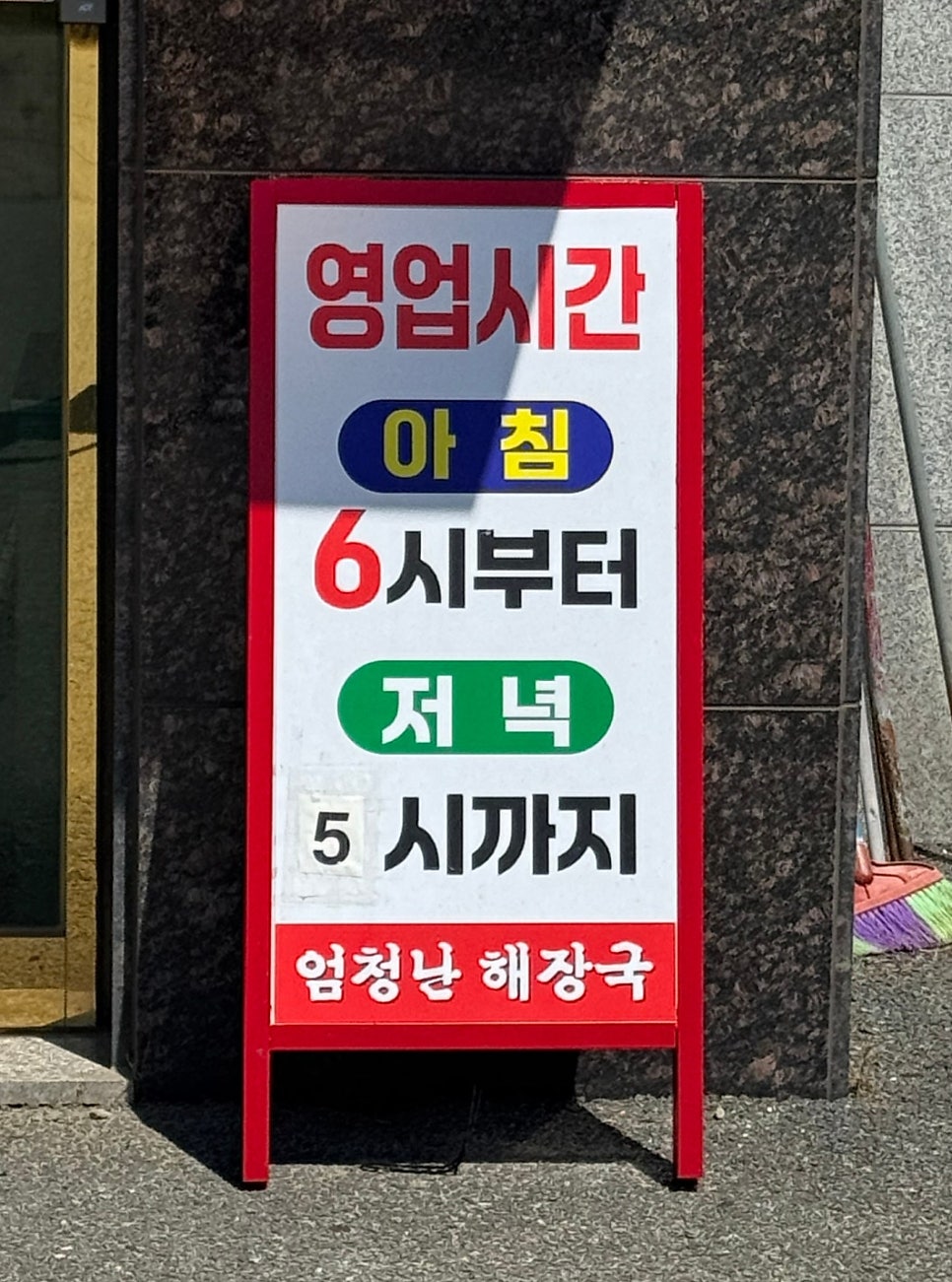 엄청난해장국 사진 4