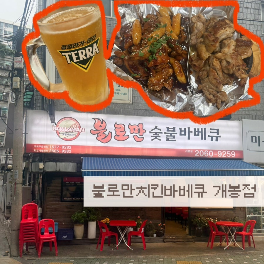 불로만치킨바베큐 개봉점 사진 1