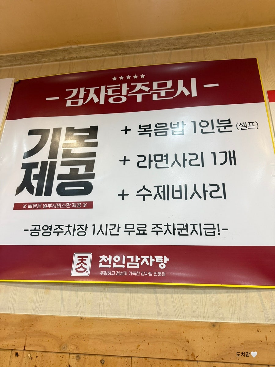 천인감자탕 사진 3