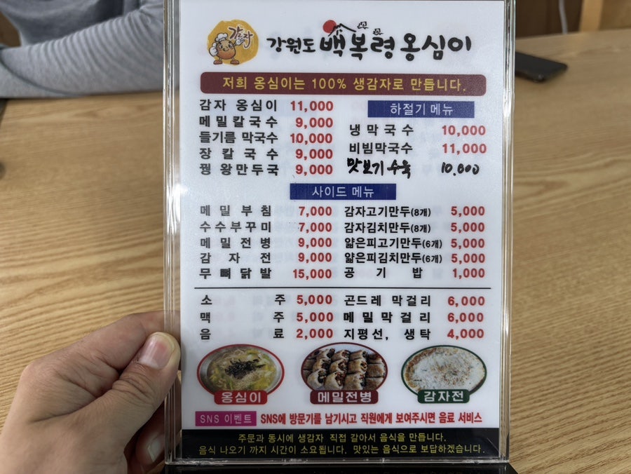 백복령옹심이 사진 4