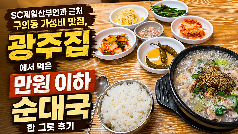 광주집 사진 2