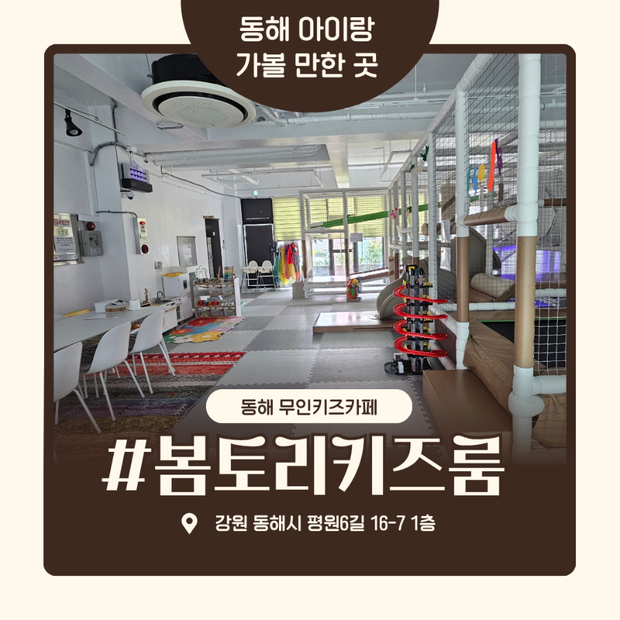 봄토리키즈룸 사진 1