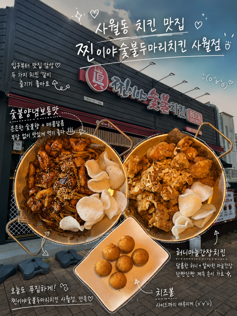 [대구 경산] 치킨 "찐이야 숯불두마리치킨" | 숯불치킨집에서 튀긴치킨은 맛있을까!?
