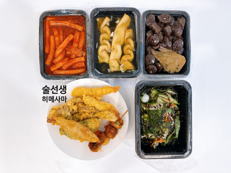 은평구 떡볶이 수제튀김이 맛있는 분식 맛집 꾸울떡