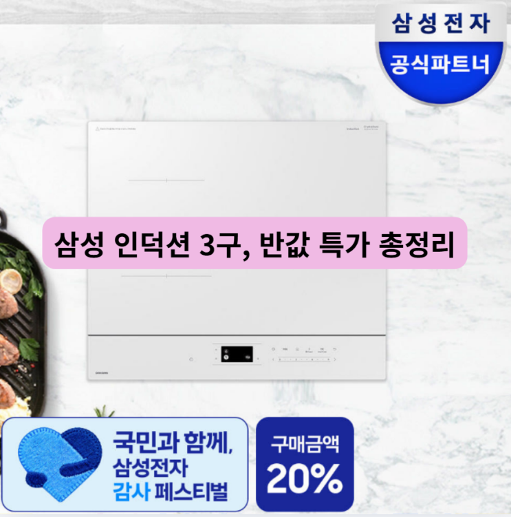  삼성 인덕션 3구 NZ63DB607CF 비스포크 AI 끓음감지 직접 정리한 반값 특가후기