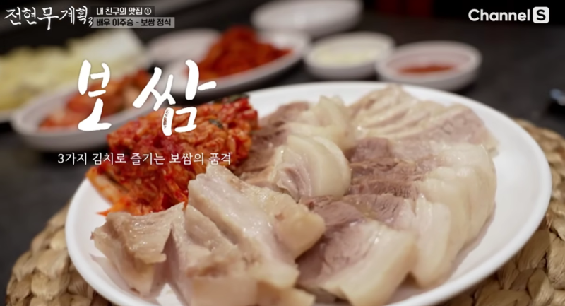 전현무계획3 서울 맛집 투어, 보쌈칼국수 닭꽃게탕 돼지갈비 식당정보