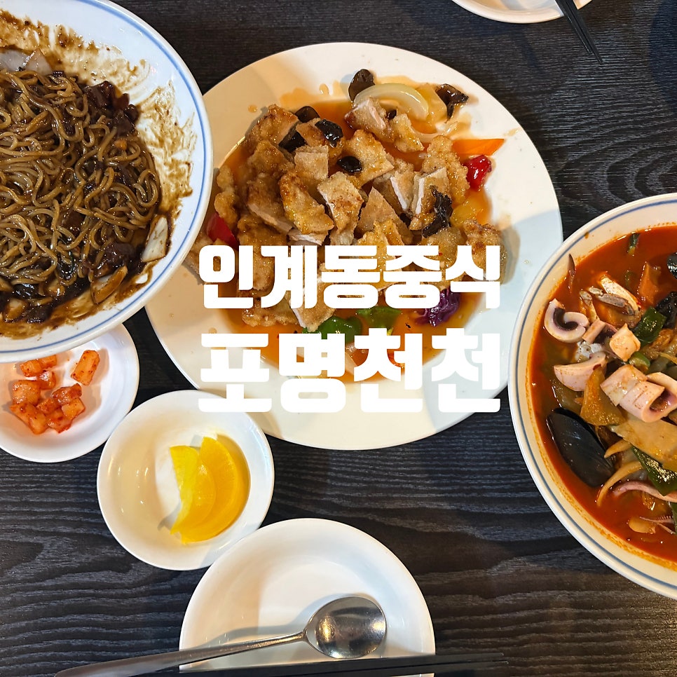 포명천천 사진 3