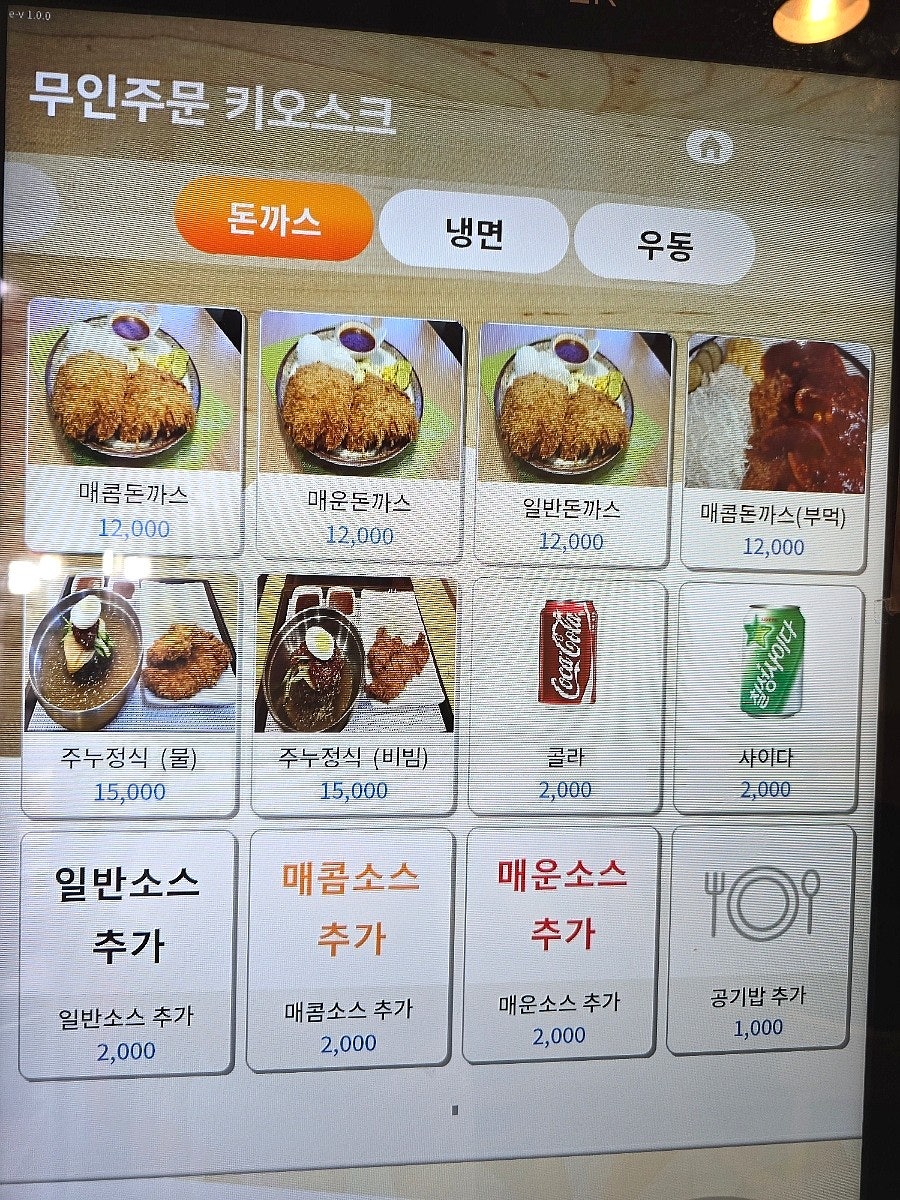 주누돈까스냉면 죽전점 사진 4
