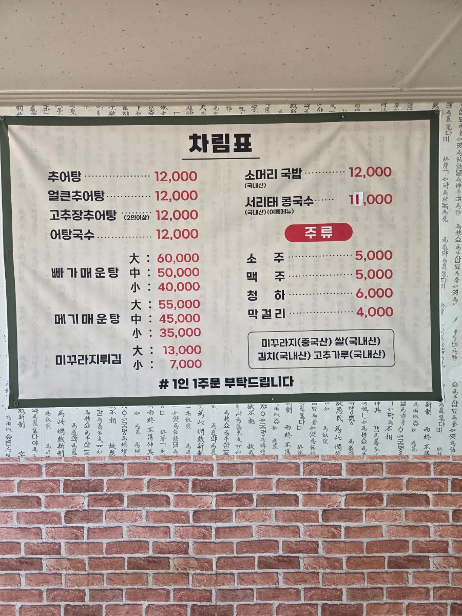 진미추어탕 사진 3