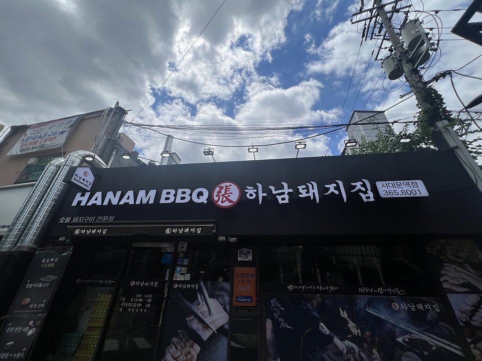 하남돼지집 서대문역점 사진 1