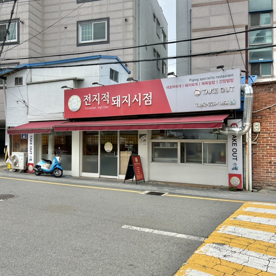 전지적돼지시점 사진 1