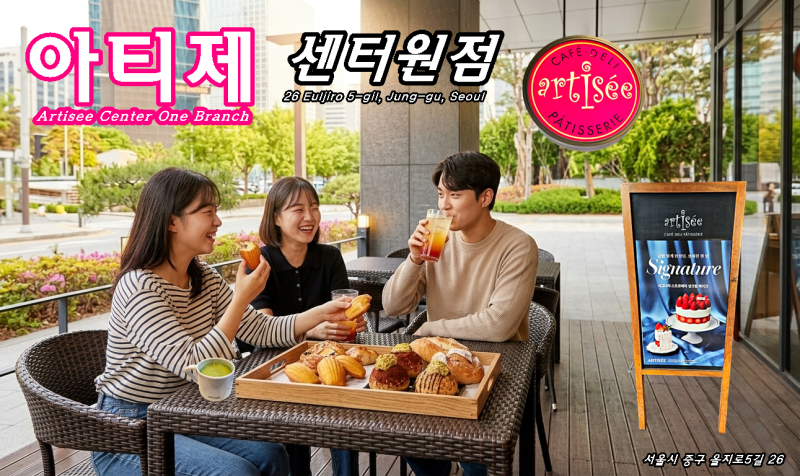 종로 청계천 카페 추천 아티제 센터원점Recommended Cafe in Jongno Cheonggyecheon: Artisee Center One Branch
