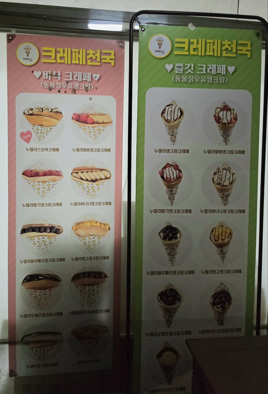 크레페천국 사진 5