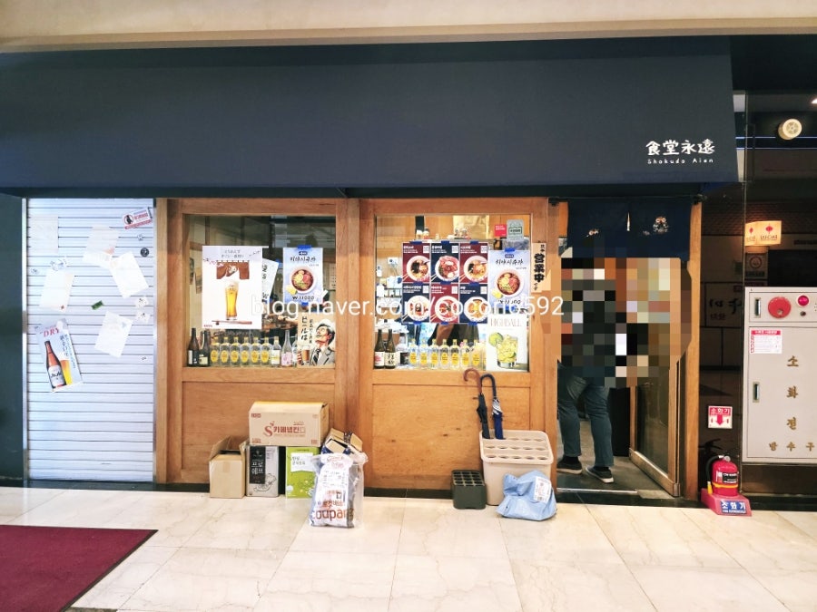 쇼쿠도에이엔 식당영원 사진 1