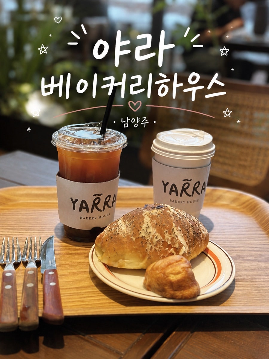 야라베이커리하우스 사진 1