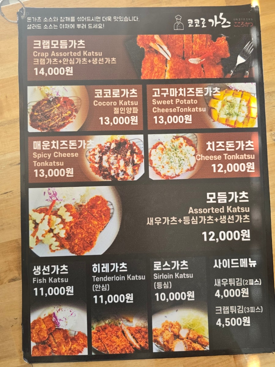 코코로가츠 사진 4