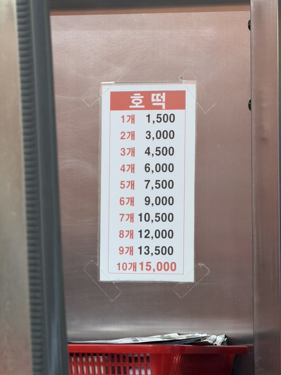 목동찹쌀호떡 사진 4