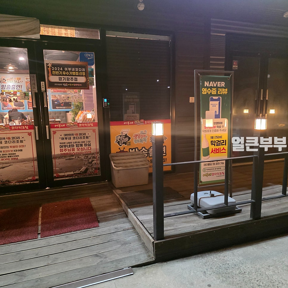 어부네코다리조림 경기광주점 사진 3