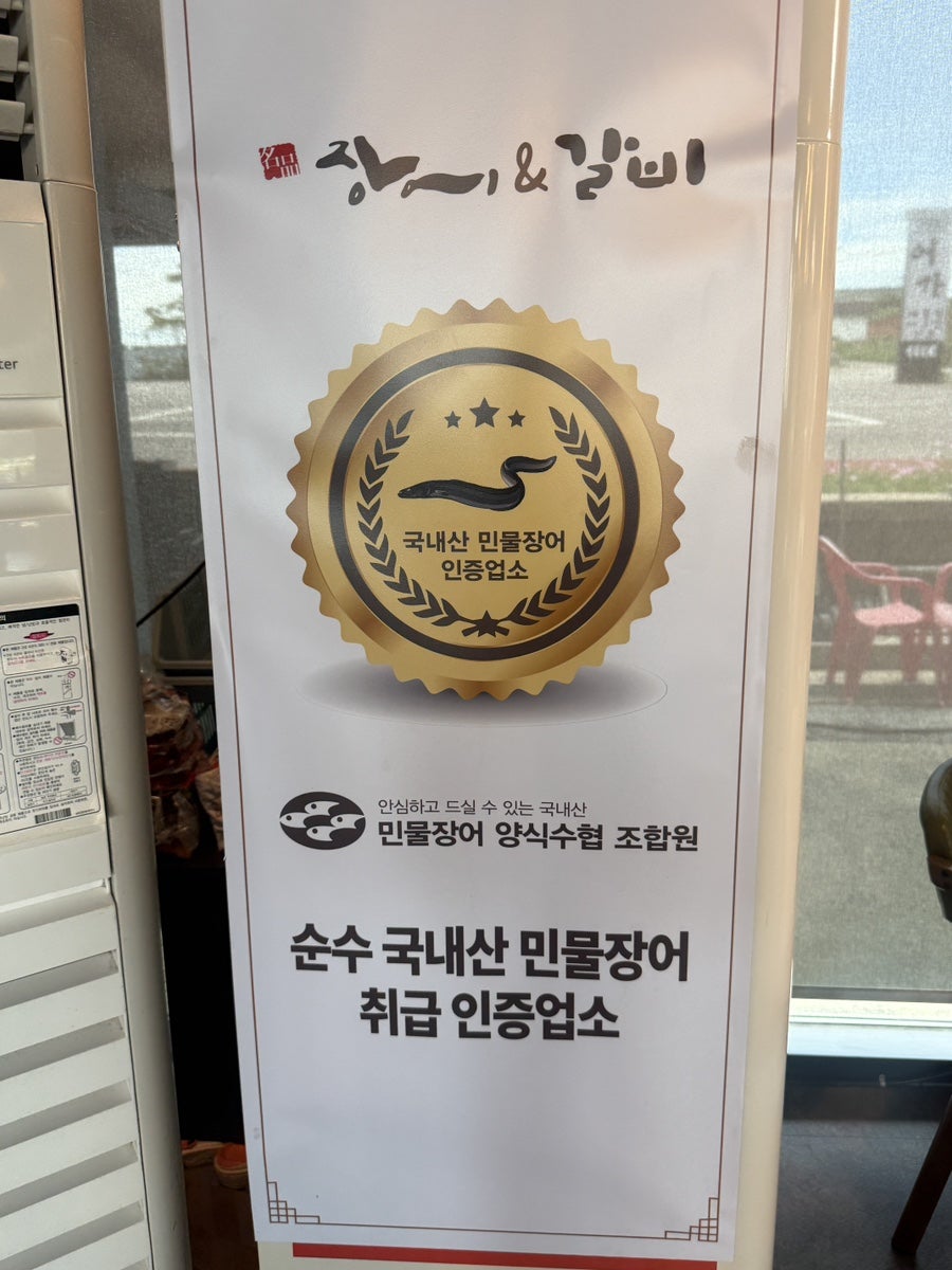 명품장어앤갈비 사진 4