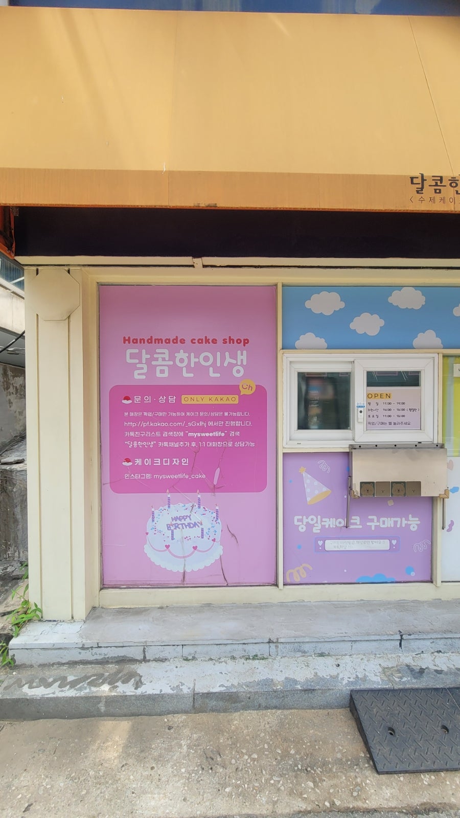 달콤한인생 사진 2