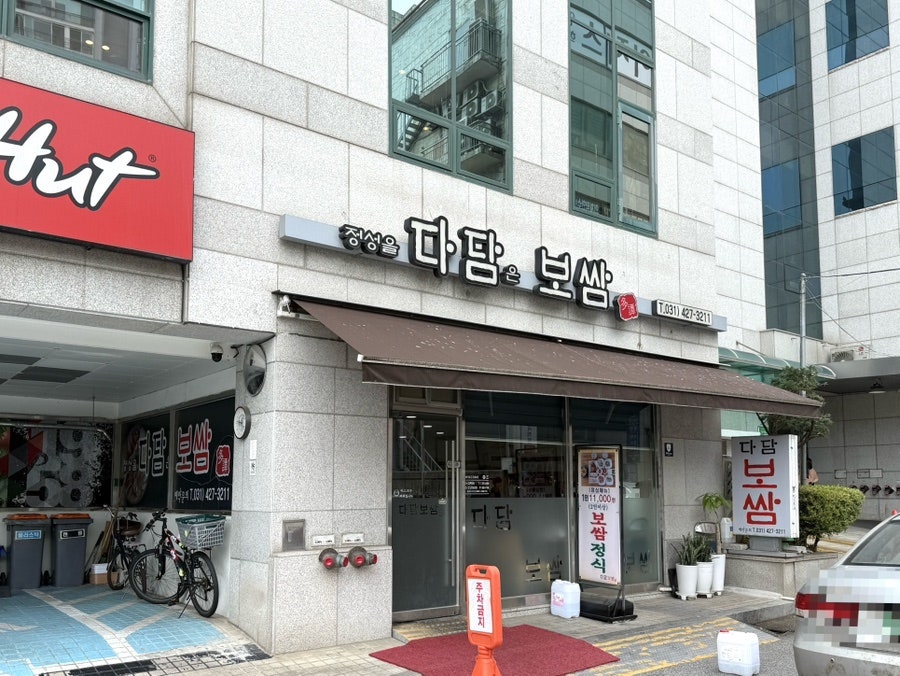 다담보쌈 사진 2