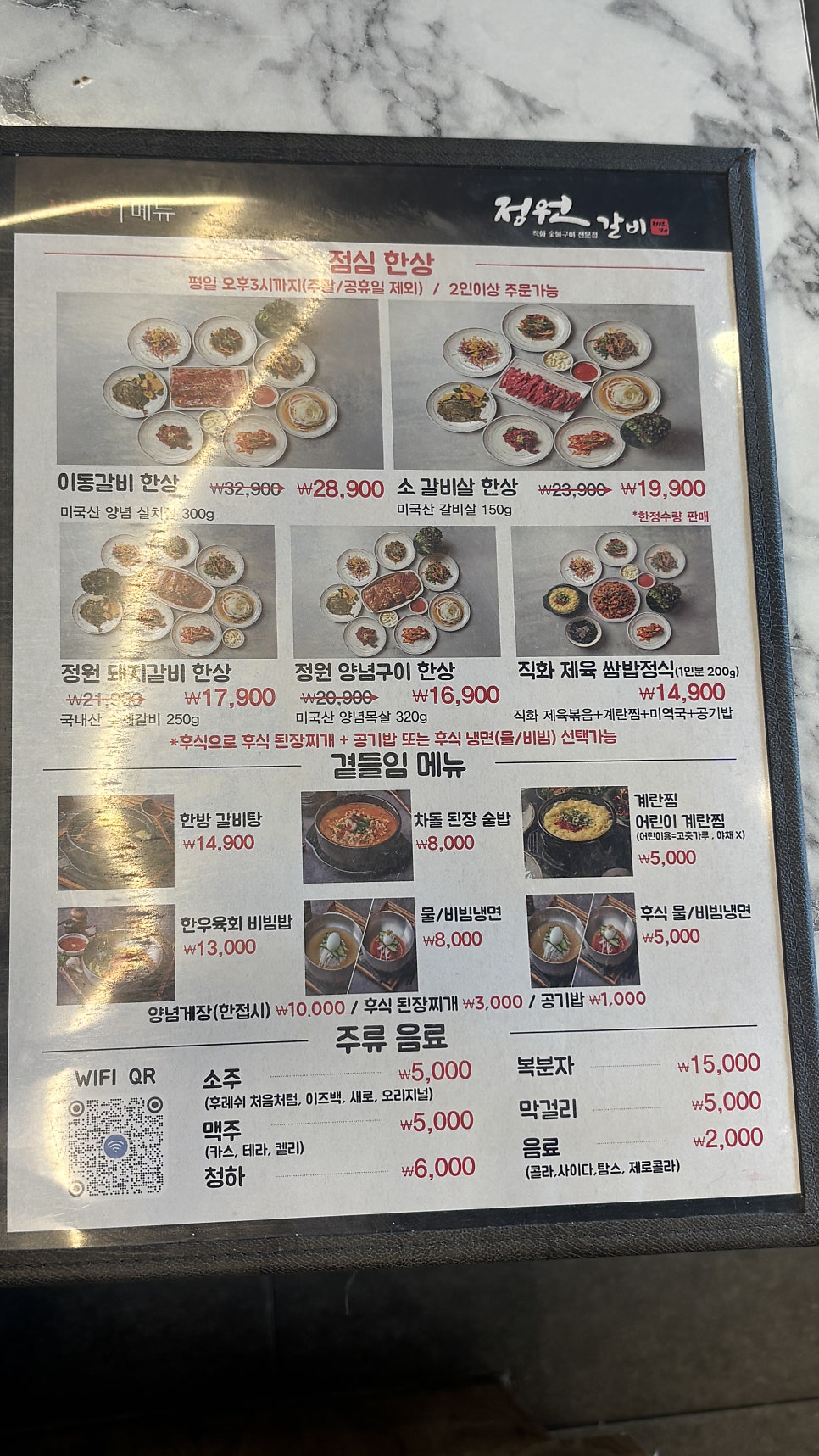 정원갈비 파주점 사진 3