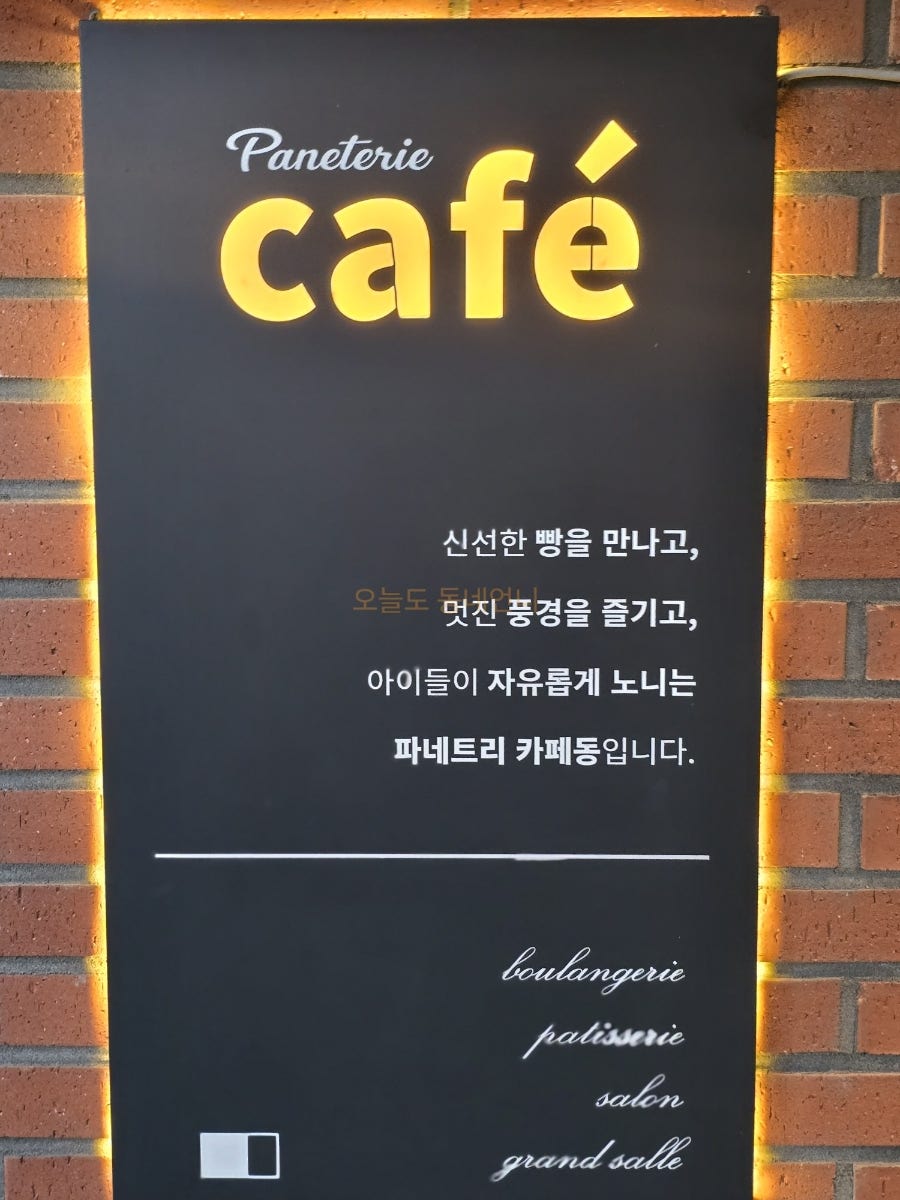 파네트리김영모 사진 4