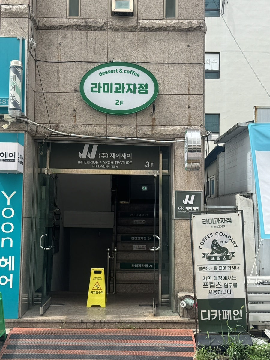 라미과자점 사진 1