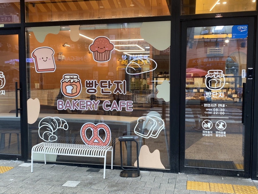 빵단지 사진 4