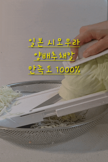 일본 시모무라 양배추채칼 추천｜양배추 샐러드부터 감자 슬라이스까지 만족한 주방 꿀템