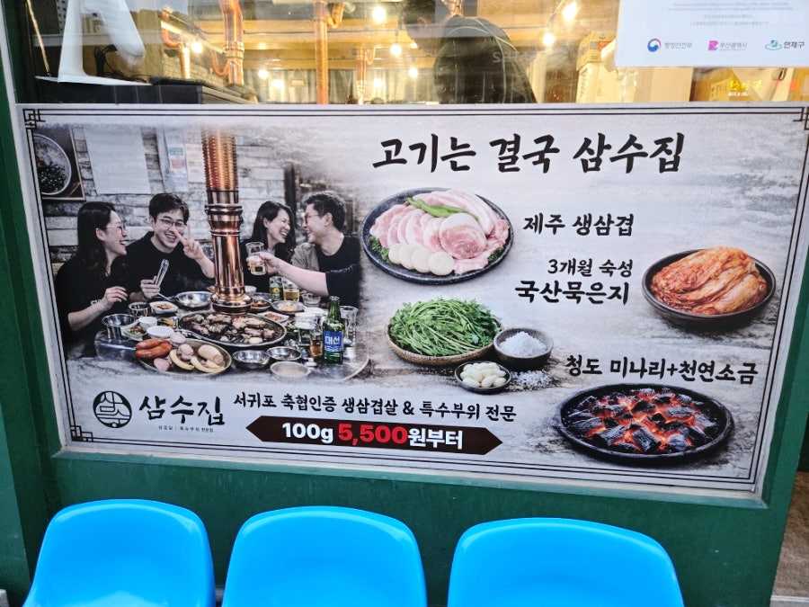 삼수집 사진 3