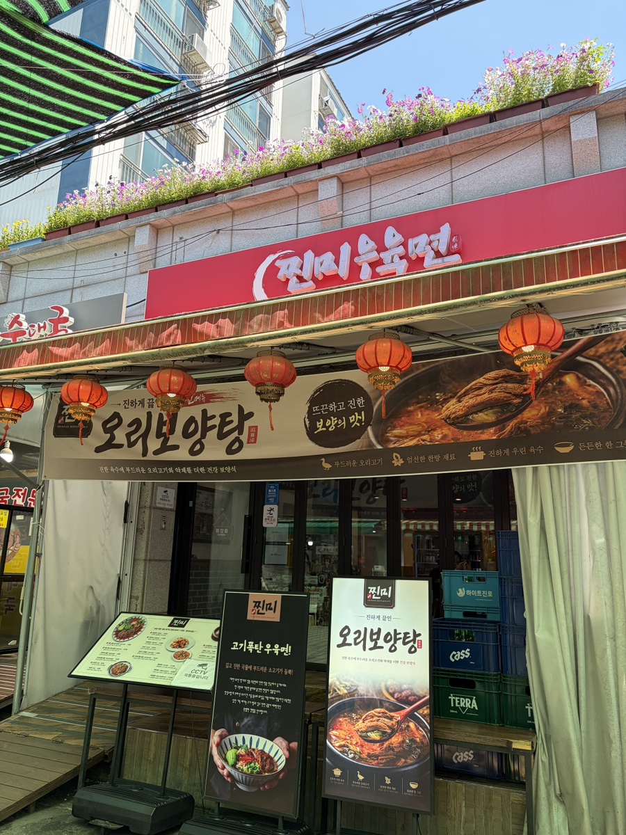 찐미우육면 사진 1