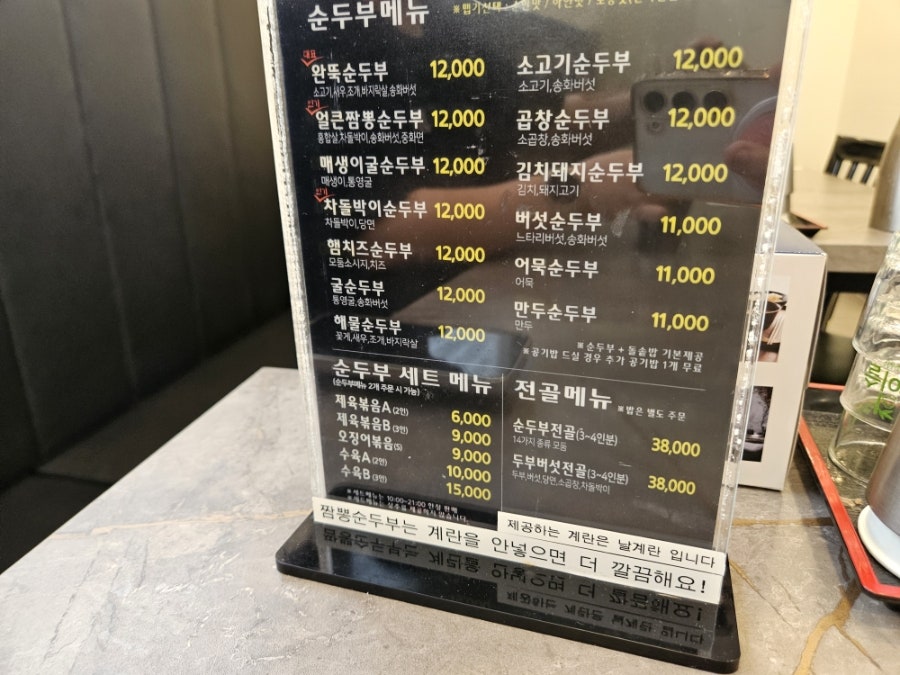 완뚝순두부 경산옥산점 사진 3