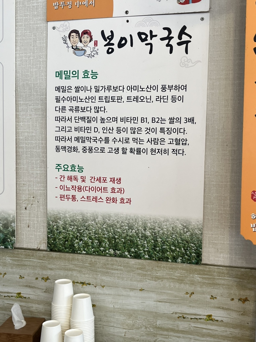 봉이막국수 사진 4