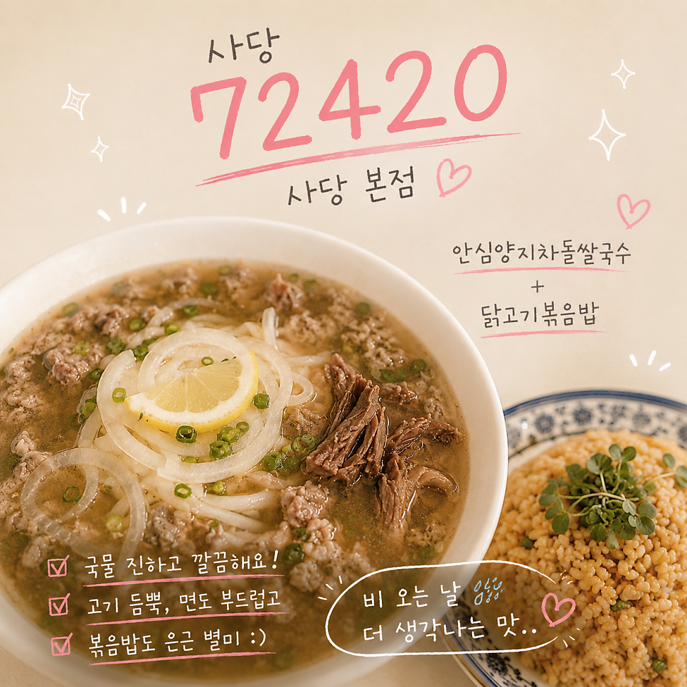 72420 사당본점 사진 5
