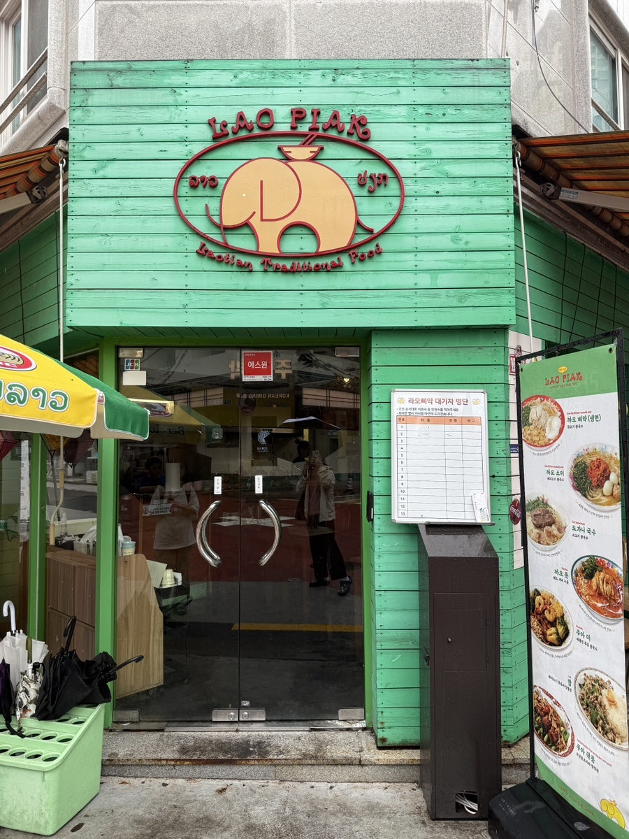라오삐약 신용산점 사진 1